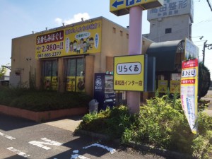 241  りらくる高松西インター店