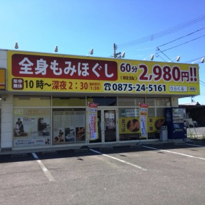 244  りらくる観音寺店